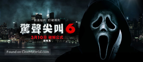 Scream VI - Chinese Movie Poster