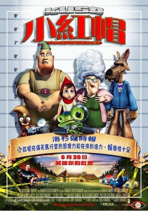Hoodwinked! - Taiwanese Movie Poster