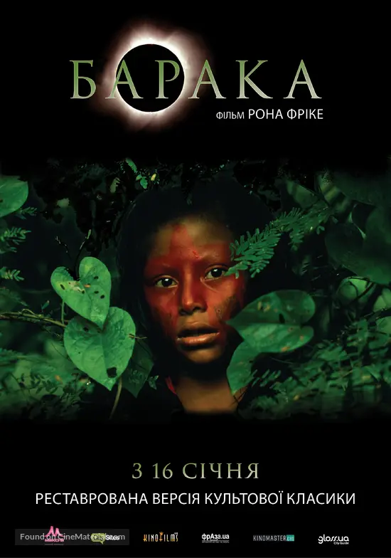 Baraka 1992 Ukrainian Movie Poster