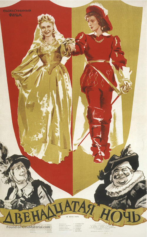 Dvenadtsataya noch - Russian Movie Poster