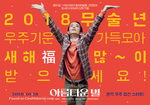 Utsukushii hoshi - South Korean Movie Poster