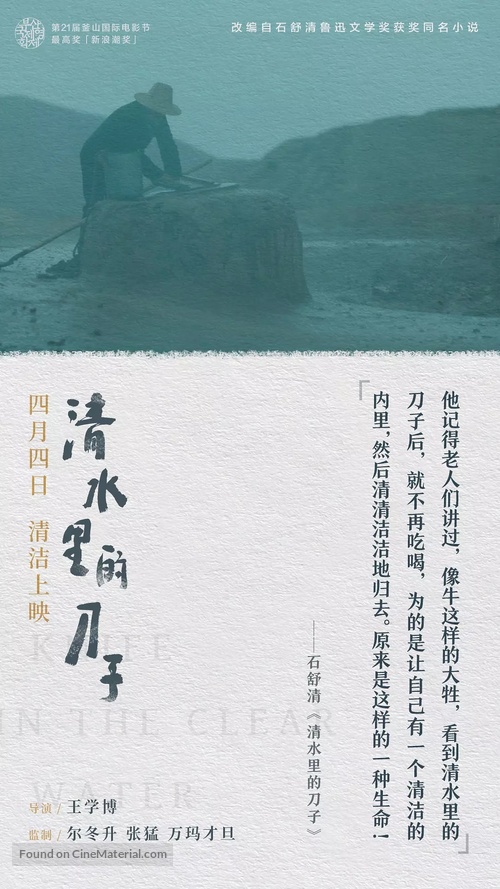 Qingshui li de daozi - Chinese Movie Poster