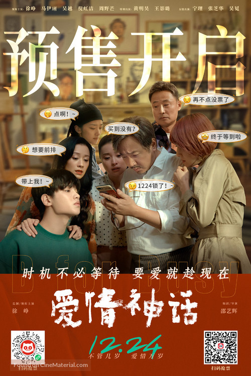 Ai qing shen hua - Chinese Movie Poster