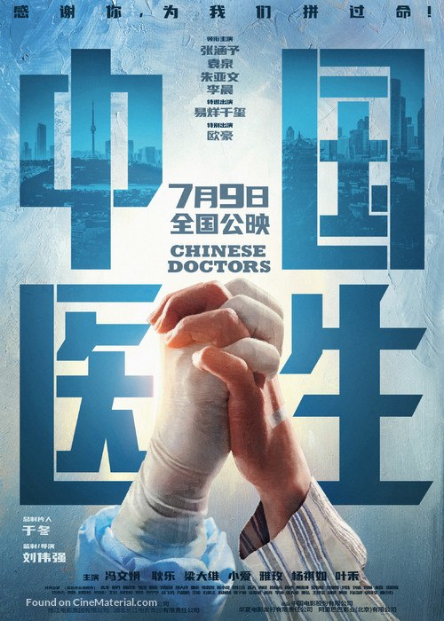 Chinese Doctors - Chinese Movie Poster