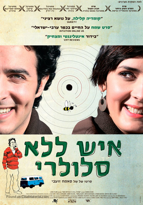 Ish lelo selolari - Israeli Movie Poster