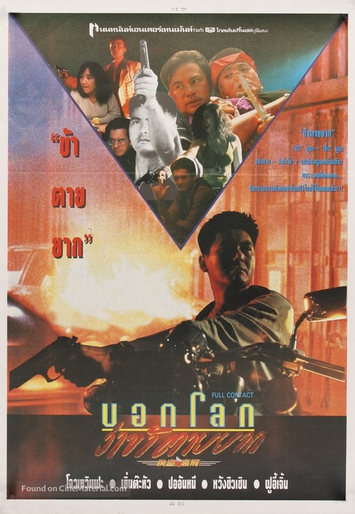 Xia dao Gao Fei - Thai Movie Poster