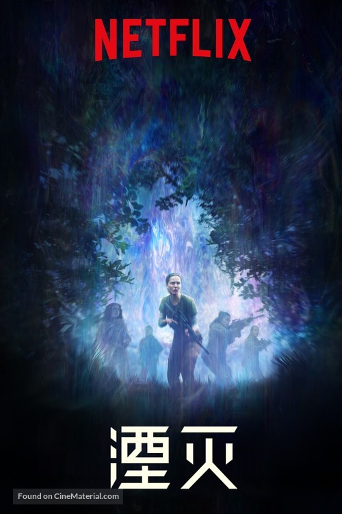 Annihilation - Chinese Movie Poster