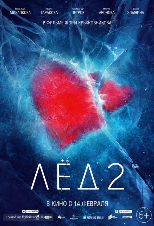 Ice 2 - Russian Movie Poster