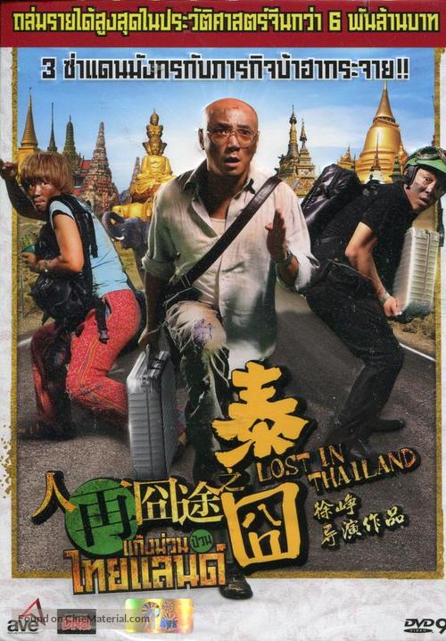 Ren zai jiong tu: Tai jiong - Thai DVD movie cover