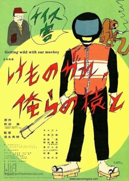 Kemonogare orera no saru to - Japanese Movie Poster