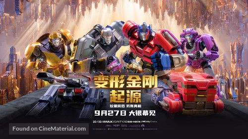 Transformers One - Chinese Movie Poster