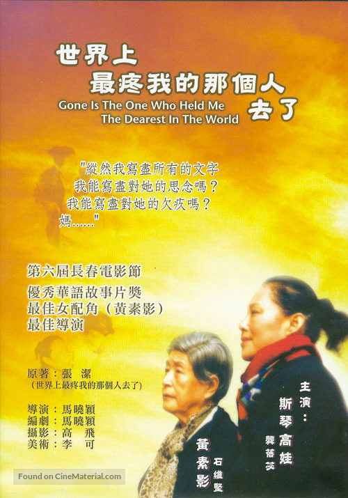 Shijie shang zui teng wo de nageren qu le - Hong Kong Movie Poster