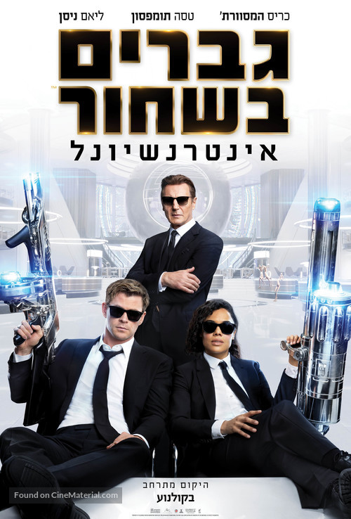 Men in Black: International - Israeli Movie Poster