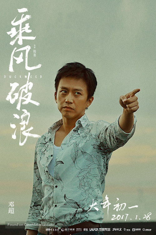 Cheng feng po lang - Chinese Movie Poster