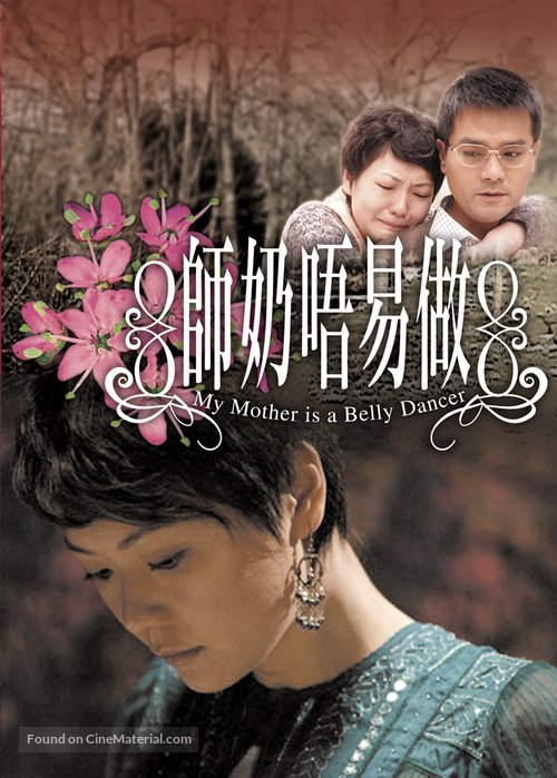 Seelai ng yi cho - Hong Kong poster