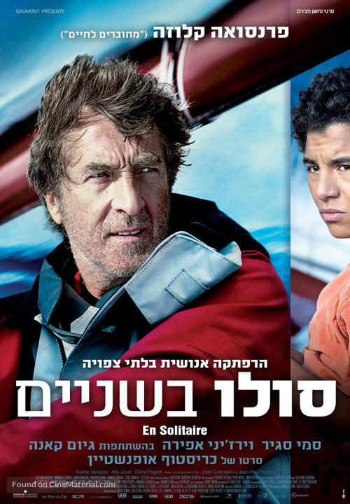 En solitaire - Israeli Movie Poster
