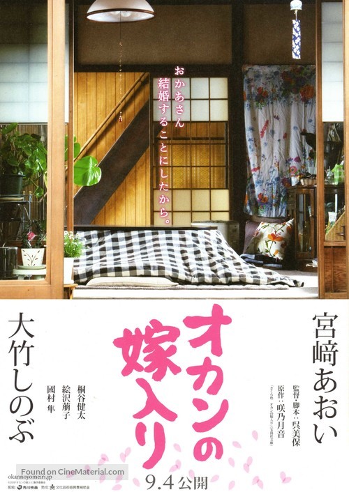 Okan no yomeiri - Japanese Movie Poster