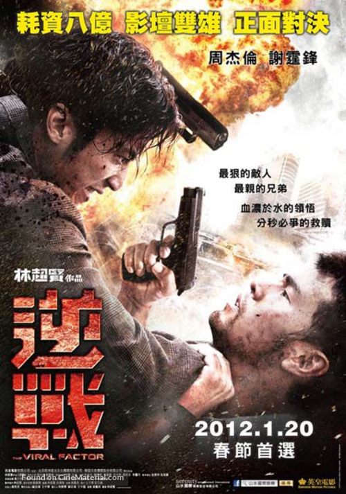 Jik zin - Taiwanese Movie Poster