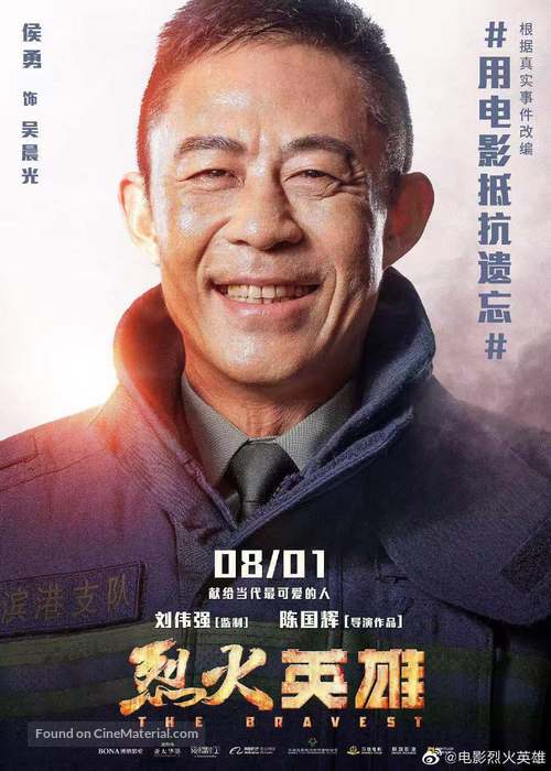 Lie huo ying xiong - Hong Kong Movie Poster