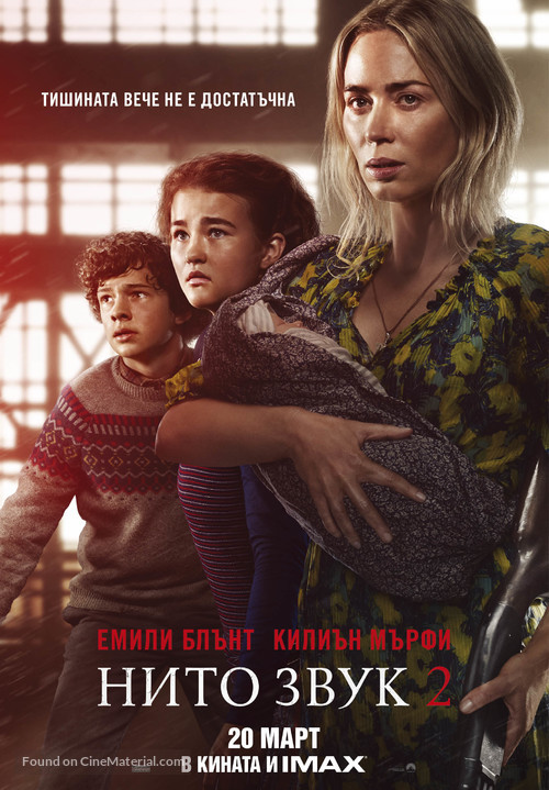 A Quiet Place: Part II - Bulgarian Movie Poster
