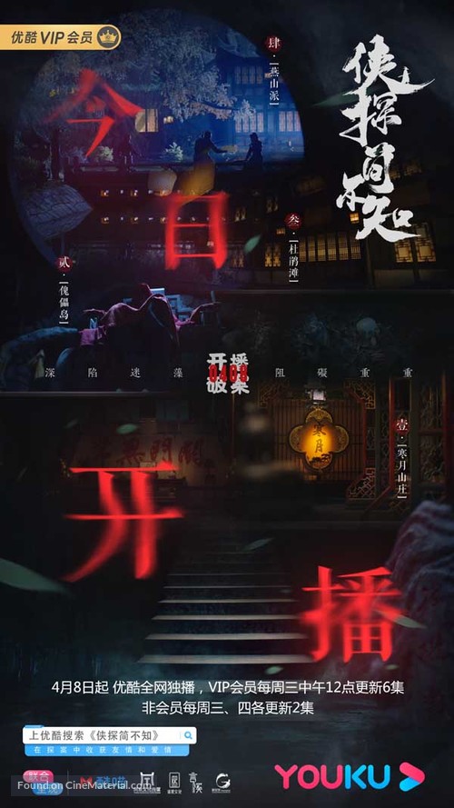 &quot;Xia Tan Jian Bu Zhi&quot; - Chinese Movie Poster