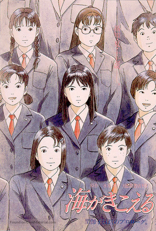 Umi ga kikoeru - Japanese Movie Poster