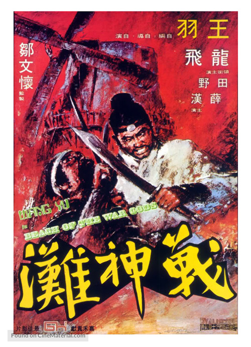 Zhan shen tan - Hong Kong Movie Poster