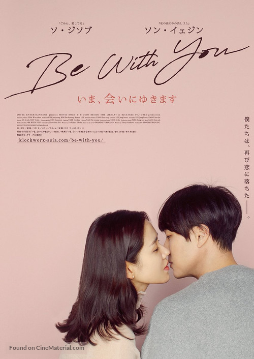 Be with You - Japanese Movie Poster