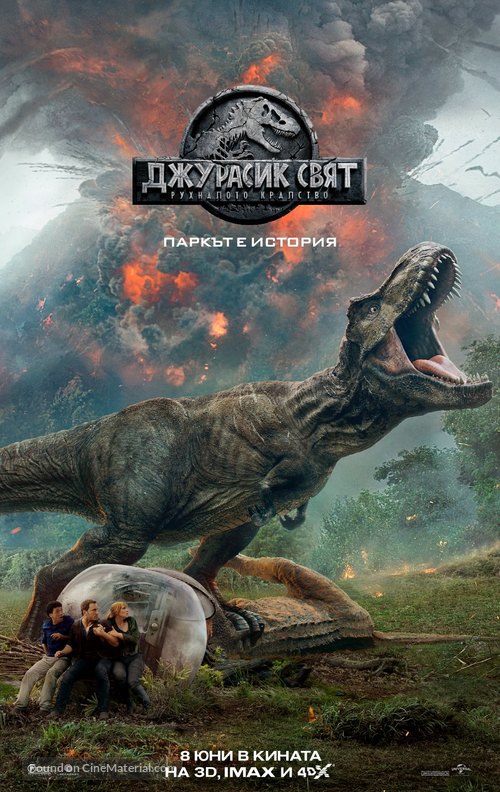 Jurassic World: Fallen Kingdom - Bulgarian Movie Poster