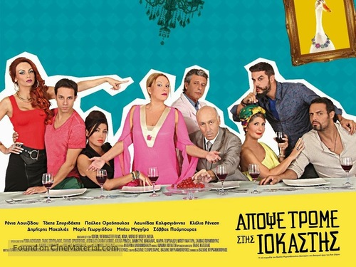 Apospe trome stis Iokastis - Greek Movie Poster