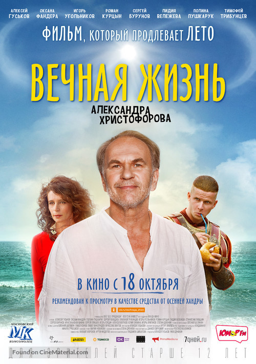 Vechnaya zhizn Aleksandra Khristoforova - Russian Movie Poster