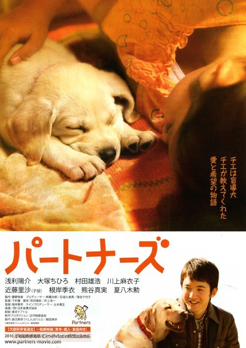 P&acirc;ton&acirc;zu - Japanese Movie Poster