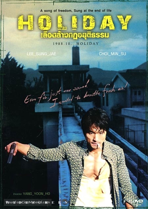 Holli-dei - Thai Movie Cover