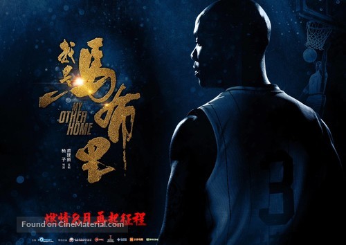 My Other Home - Chinese Movie Poster