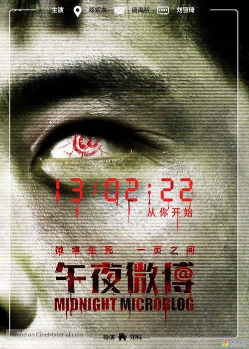 Midnight Microblog - Chinese Movie Poster