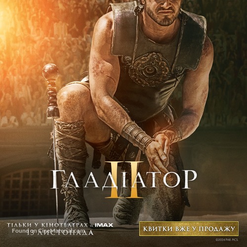 Gladiator II - Ukrainian Movie Poster