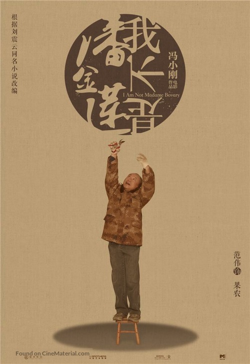 I Am Not Madame Bovary - Chinese Movie Poster