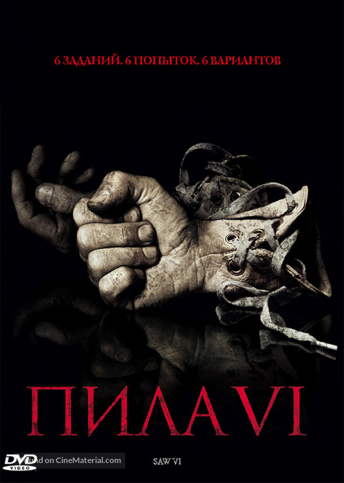 Saw VI - Russian DVD movie cover