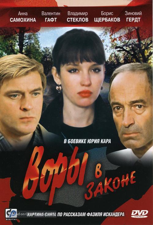 Vory v zakone - Russian DVD movie cover