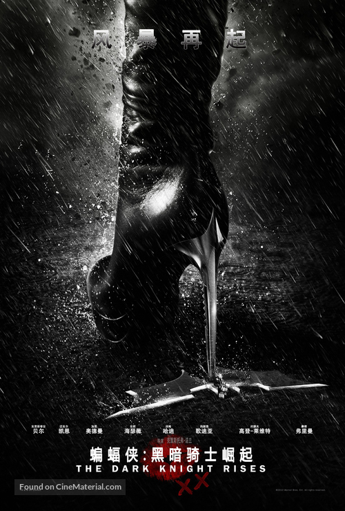 The Dark Knight Rises - Chinese Movie Poster