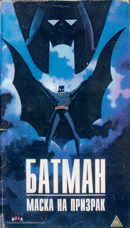 Batman: Mask of the Phantasm - Bulgarian VHS movie cover