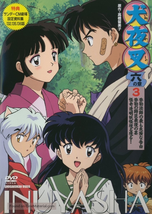 &quot;Inuyasha&quot; - Japanese DVD movie cover