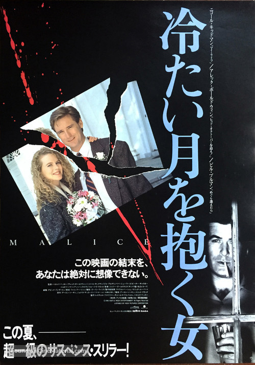 Malice - Japanese Movie Poster