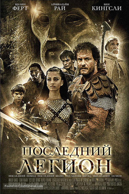 The Last Legion - Russian Movie Poster