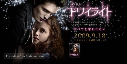 Twilight - Japanese Video release movie poster