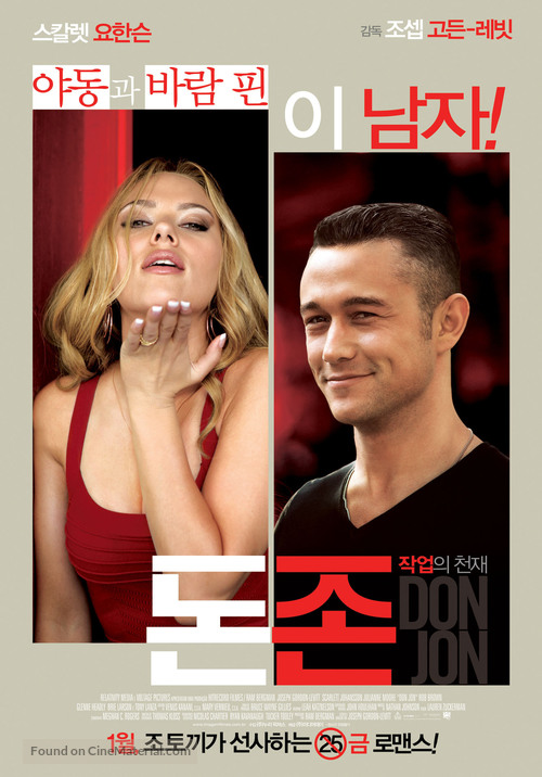 Don Jon - South Korean Movie Poster