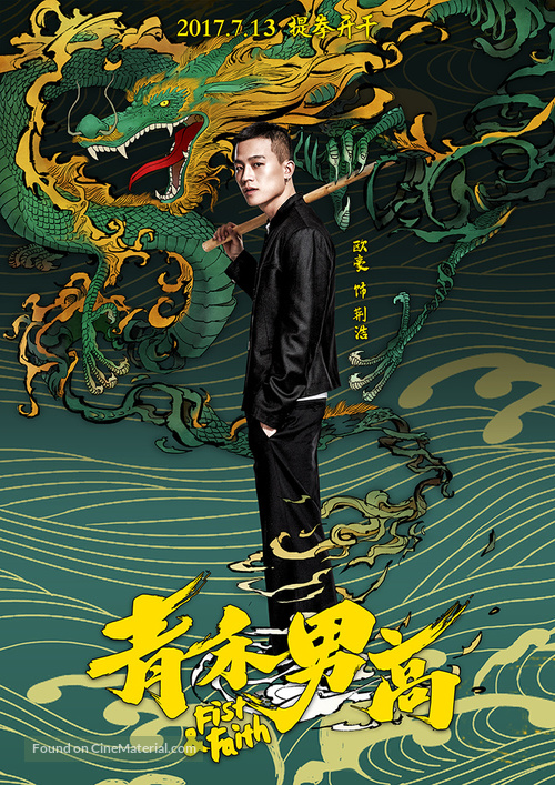 Fist &amp; Faith - Chinese Movie Poster