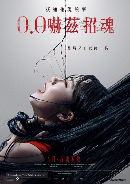0.0 Mhz - Hong Kong Movie Poster