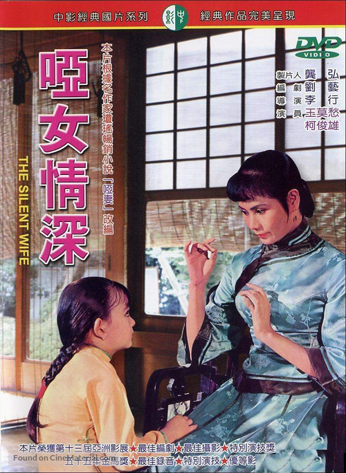 Ya nu qing xin - Taiwanese DVD movie cover