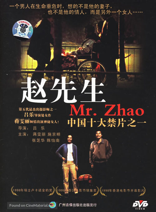 Zhao xiansheng - Chinese Movie Cover